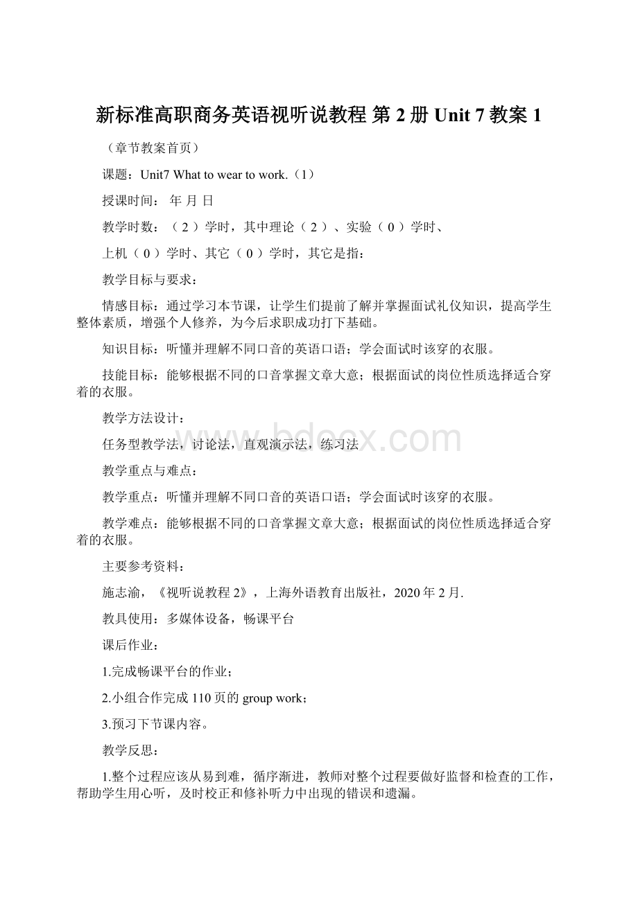 新标准高职商务英语视听说教程 第2册 Unit 7教案1.docx_第1页