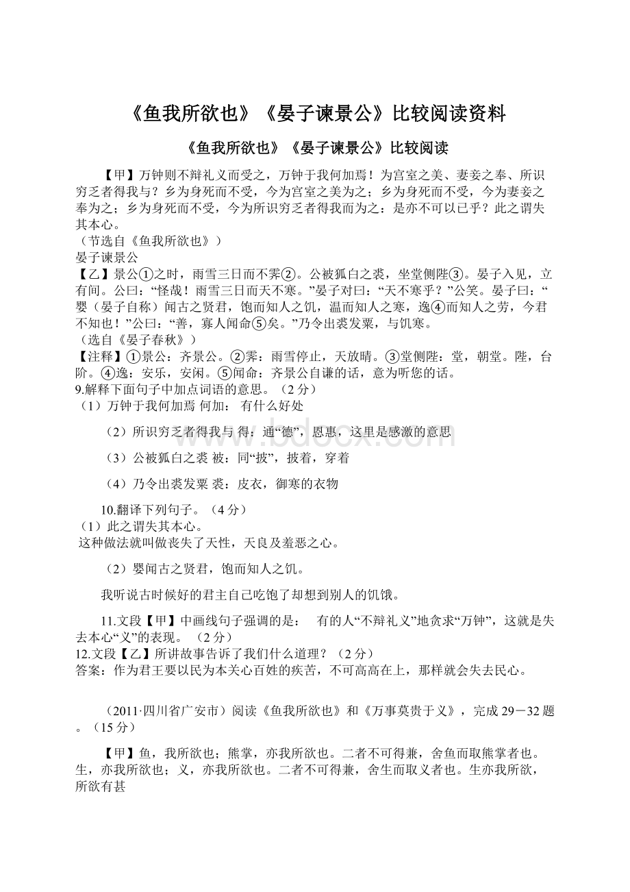 《鱼我所欲也》《晏子谏景公》比较阅读资料Word格式文档下载.docx