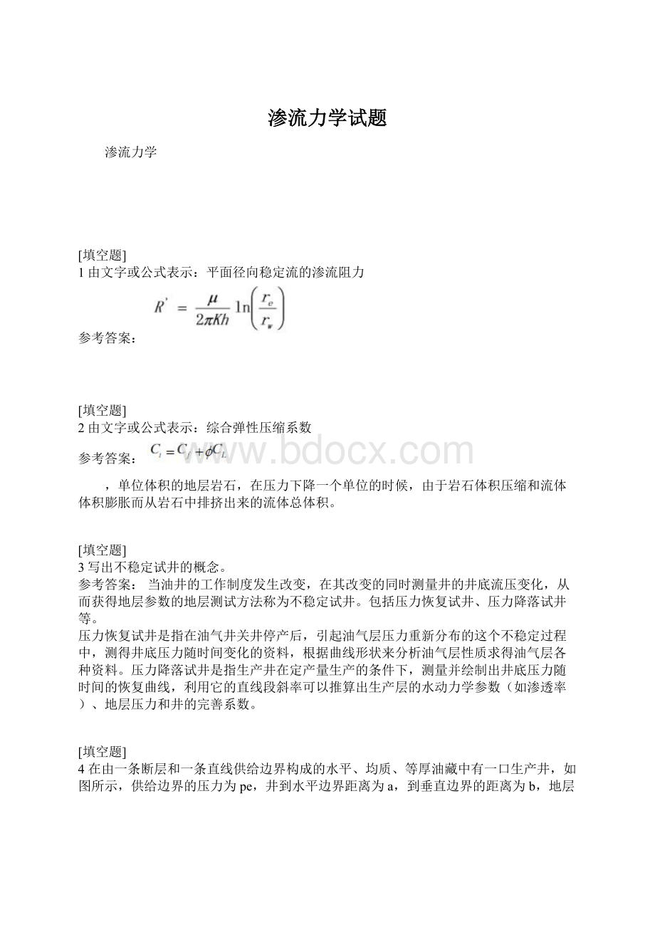 渗流力学试题.docx_第1页