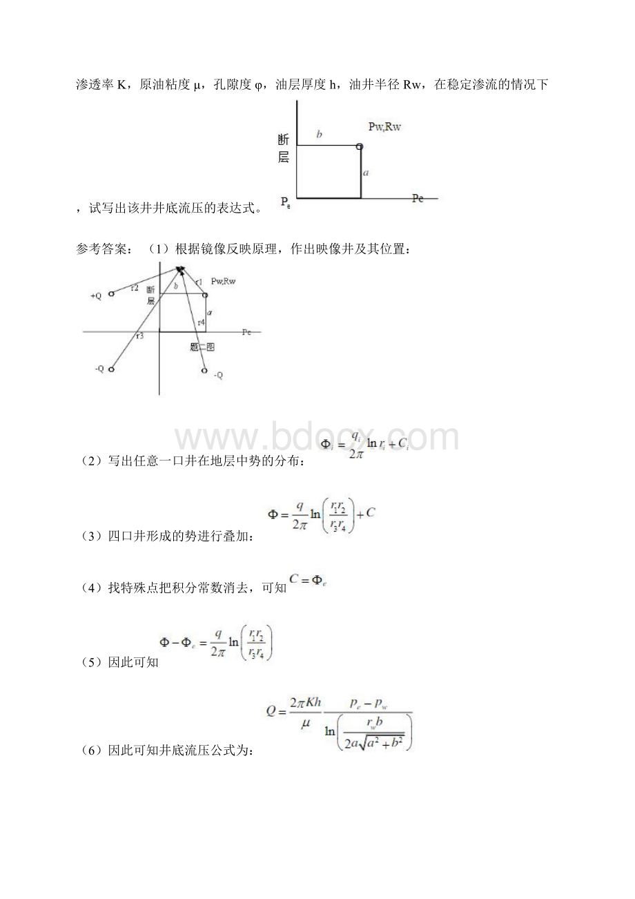 渗流力学试题.docx_第2页