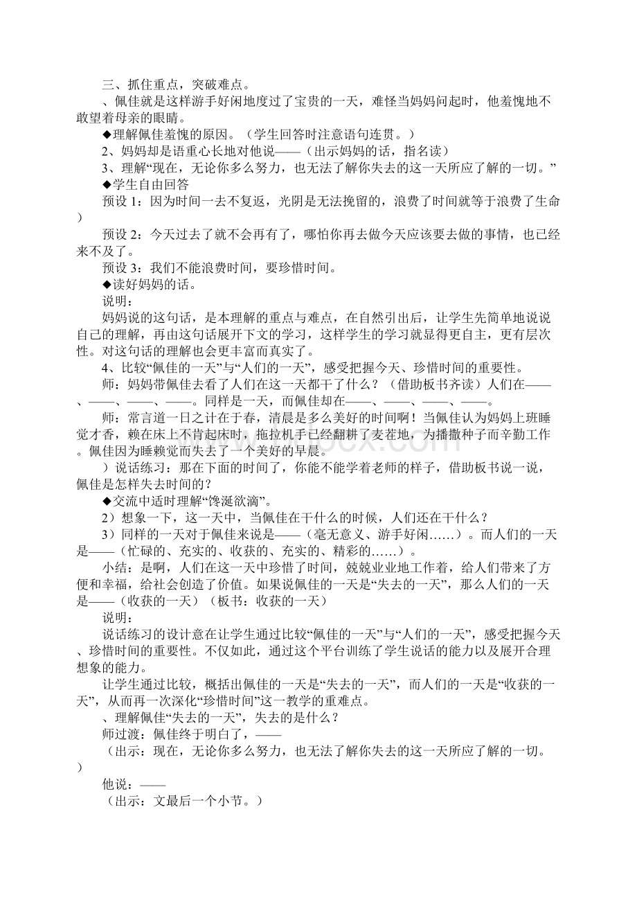 失去的一天教学设计Word文档格式.docx_第3页