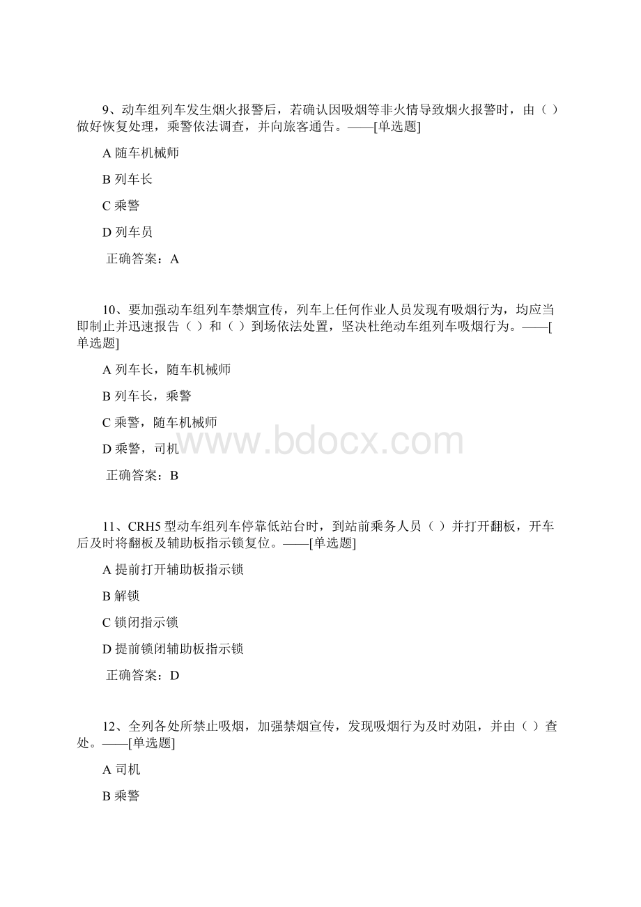 劳动安全考试复习题题库176道.docx_第3页