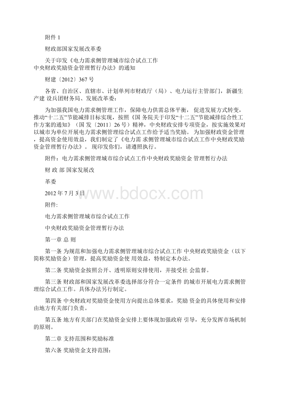 低谷电蓄热设备供暖运行分析报告.docx_第3页