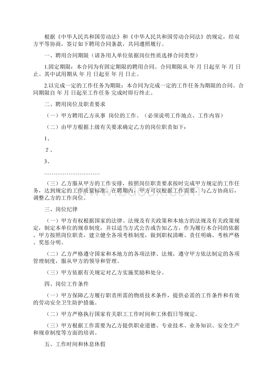 单位聘用人员合同书范本.docx_第2页