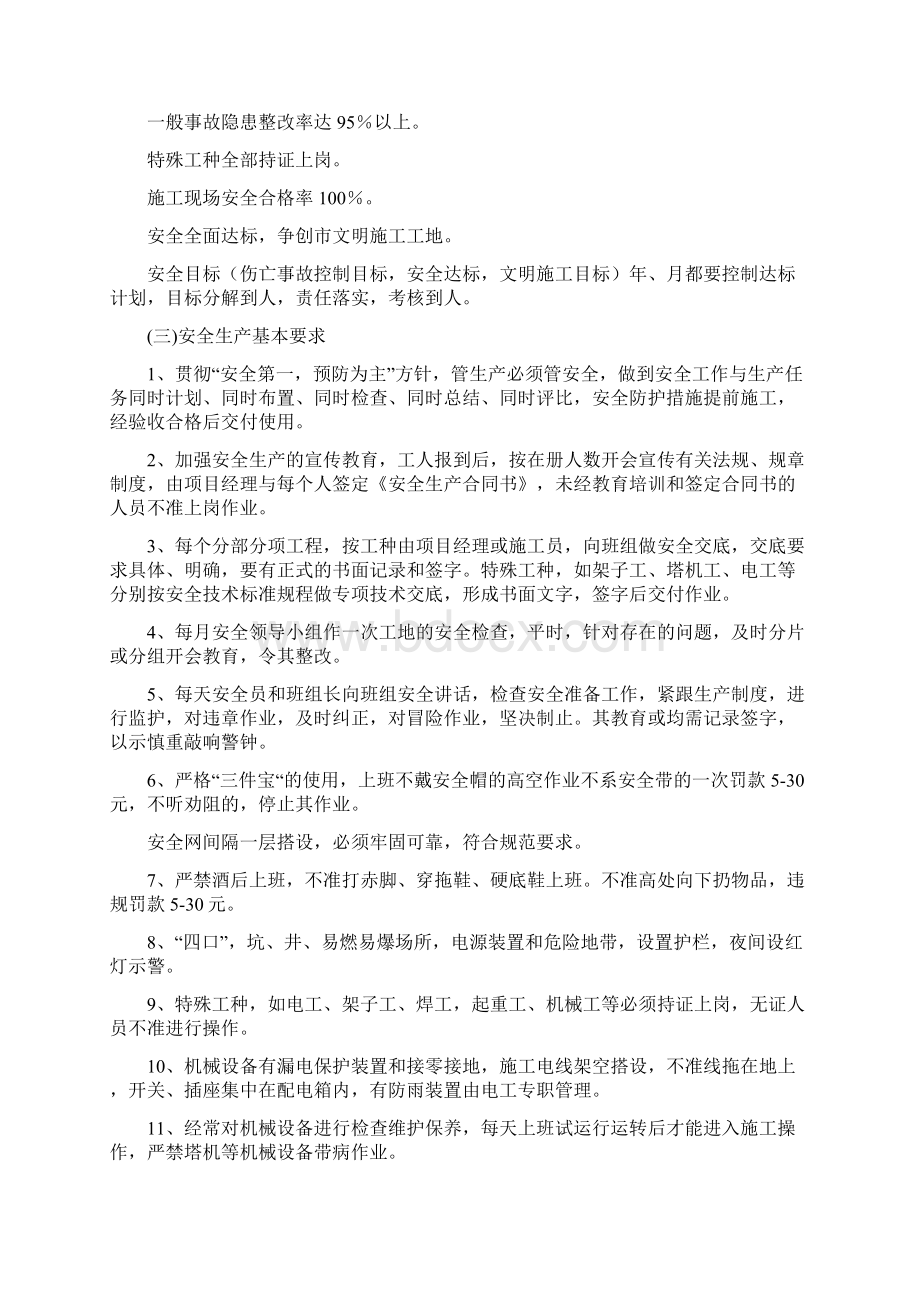 安全施工组织设计方案精Word下载.docx_第3页