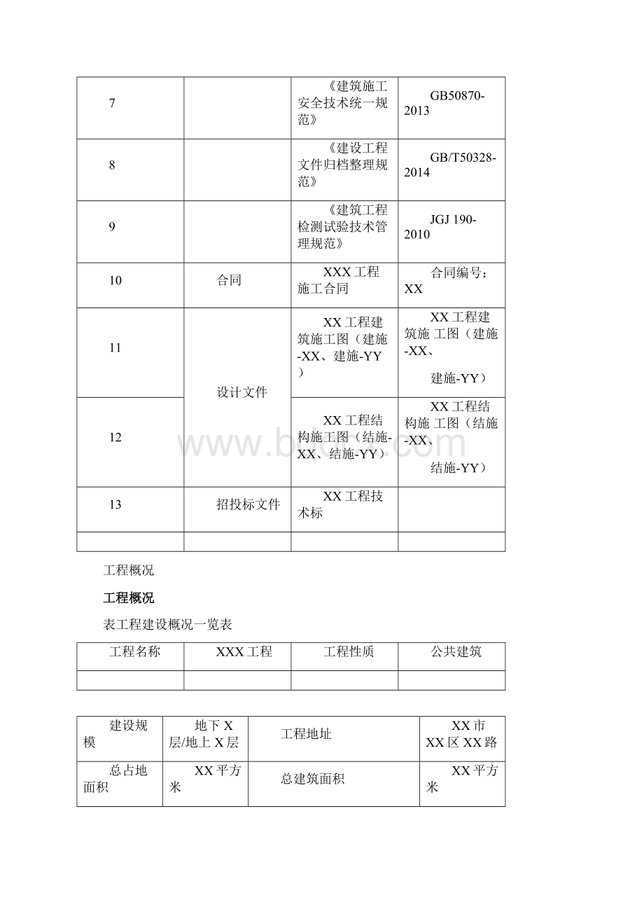 地下室防水施工方案.docx_第2页