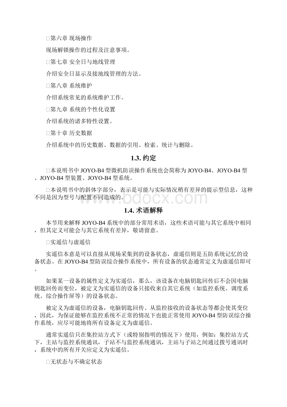 JOYOB4型防误综合操作系统使用说明书要点.docx_第2页