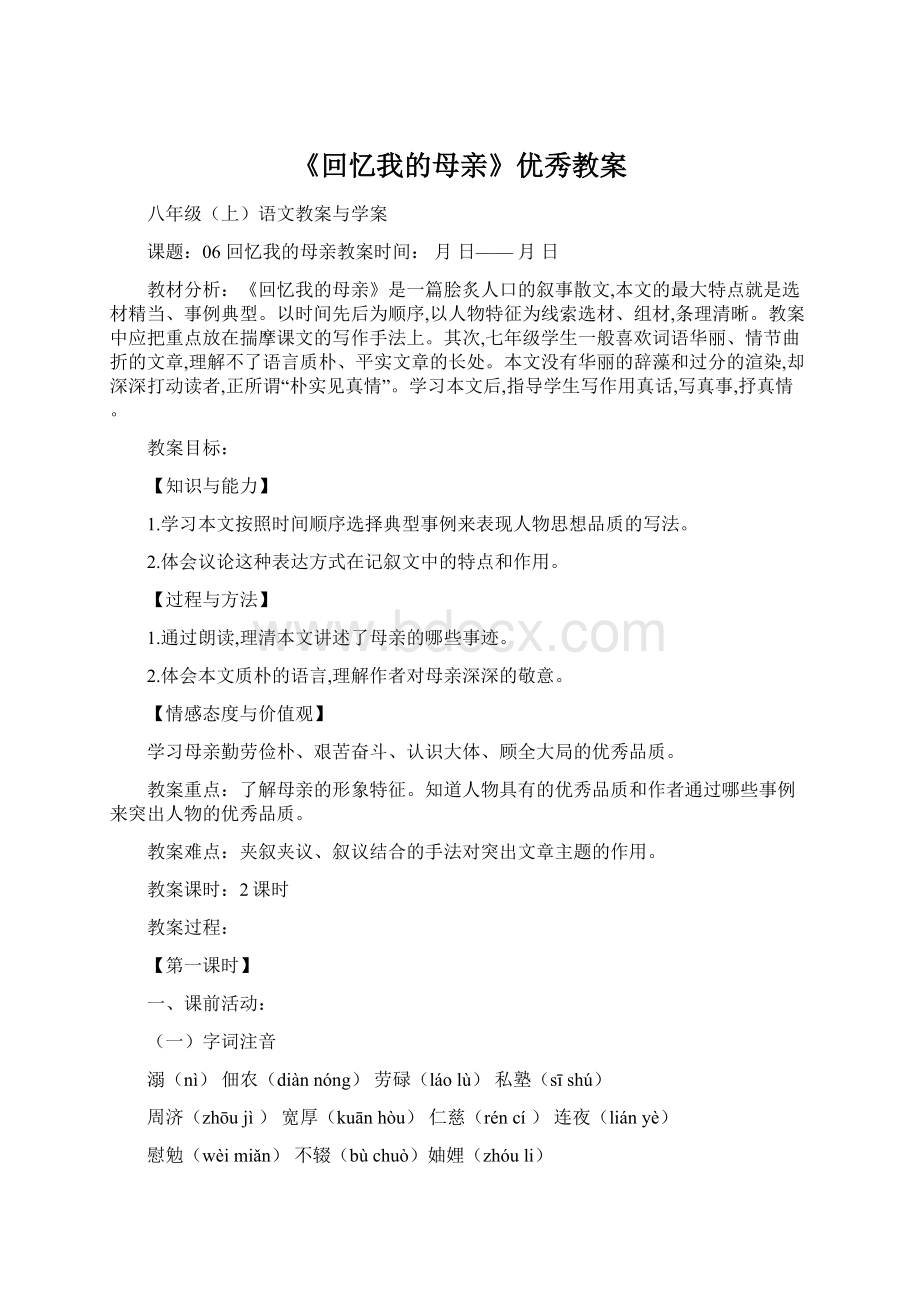 《回忆我的母亲》优秀教案.docx