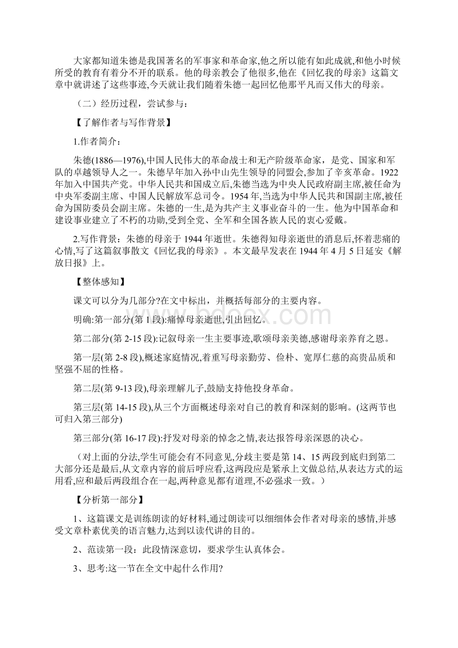 《回忆我的母亲》优秀教案文档格式.docx_第3页