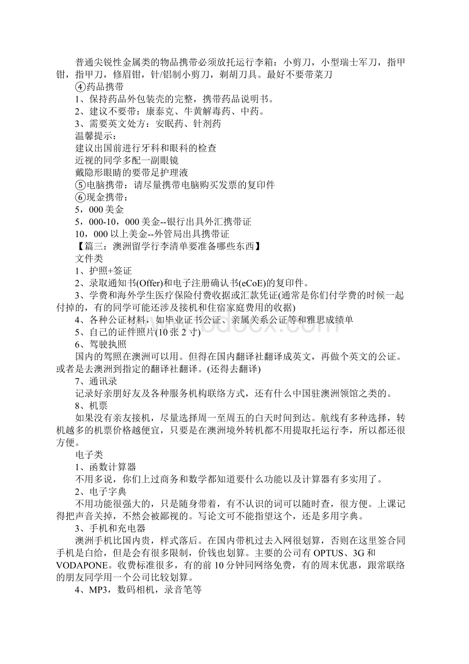 去澳洲可以带多少行李.docx_第3页