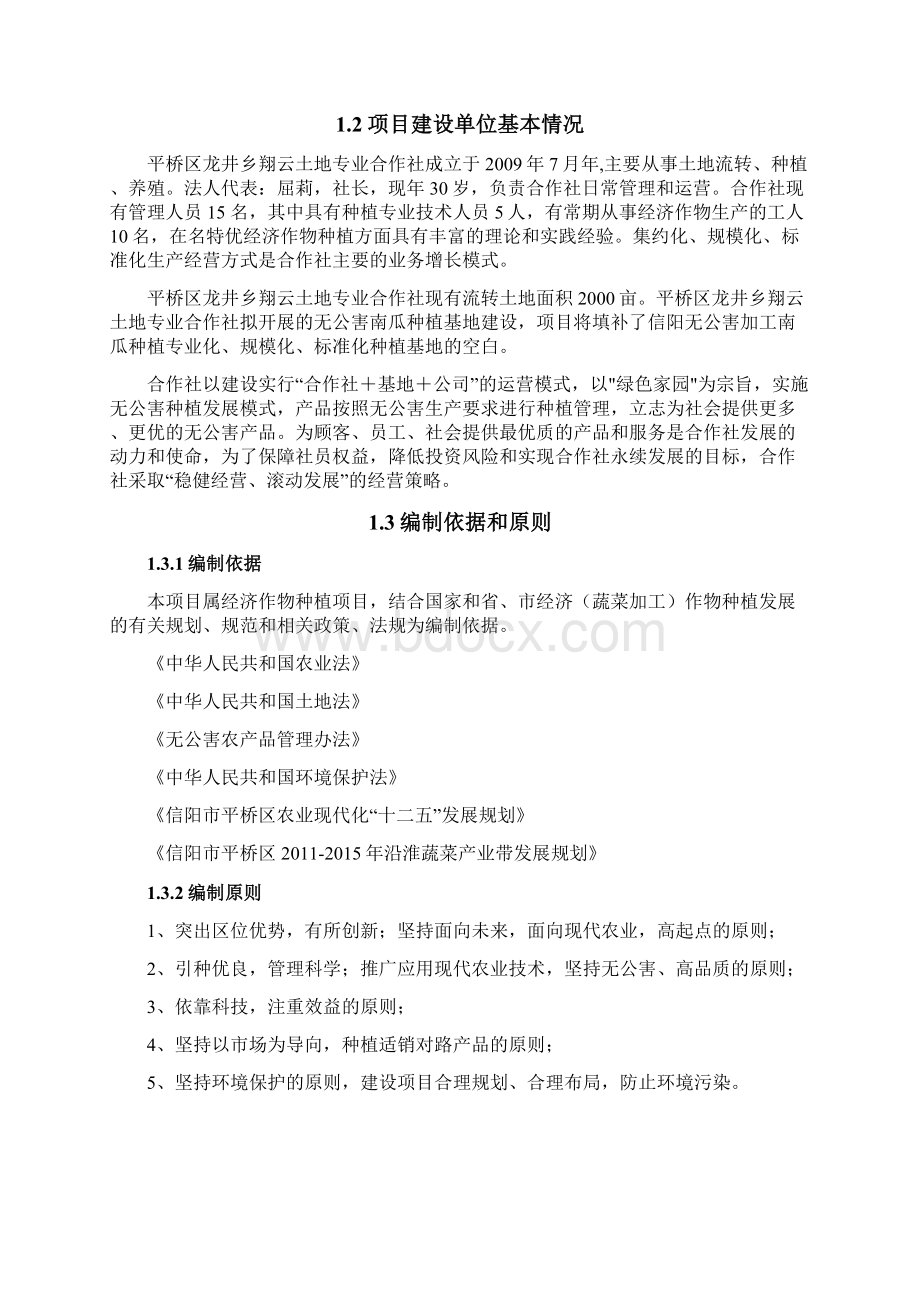 南瓜种植基地建设项目可行性研究报告.docx_第2页