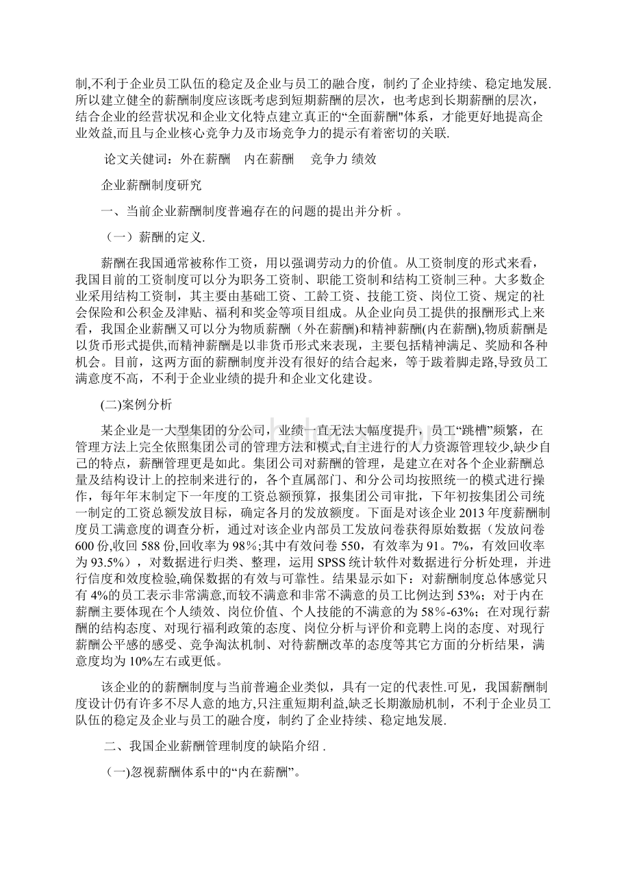 毕业论文企业薪酬制度研究.docx_第2页