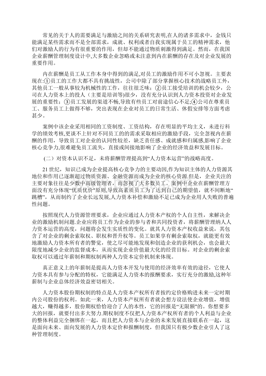 毕业论文企业薪酬制度研究.docx_第3页