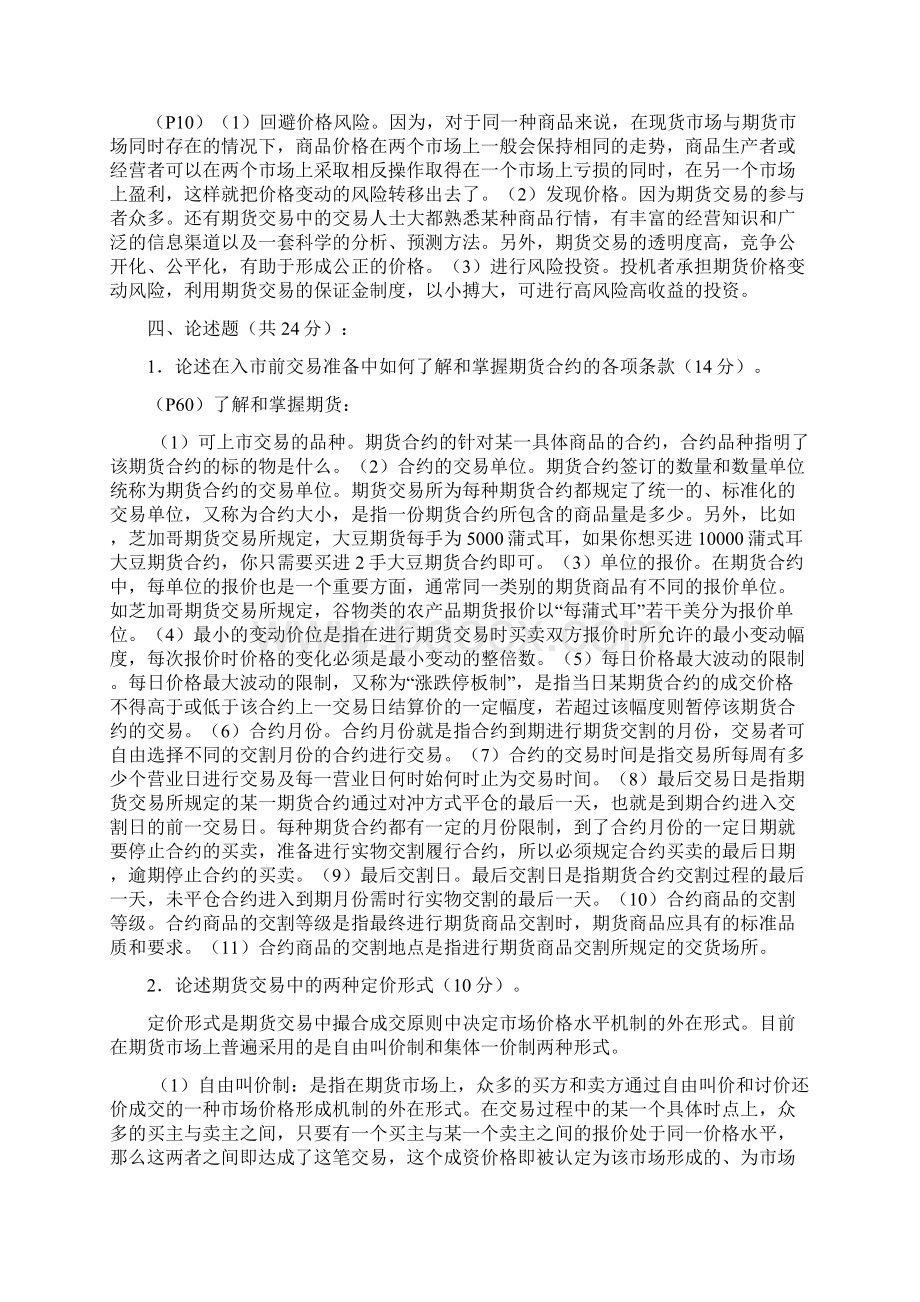 《期货交易实务》平时作业参考答案整理.docx_第3页