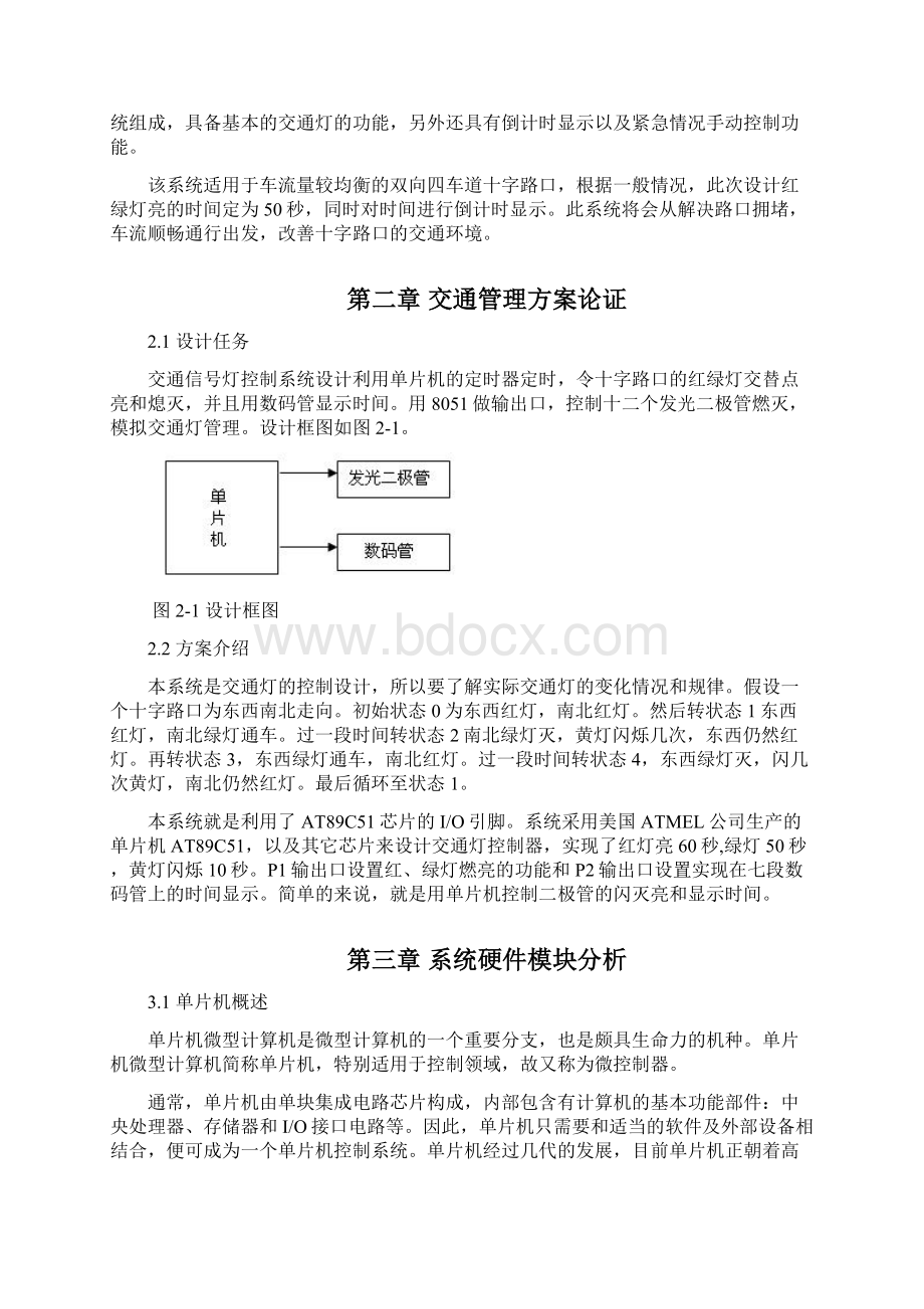 交通灯论文.docx_第3页