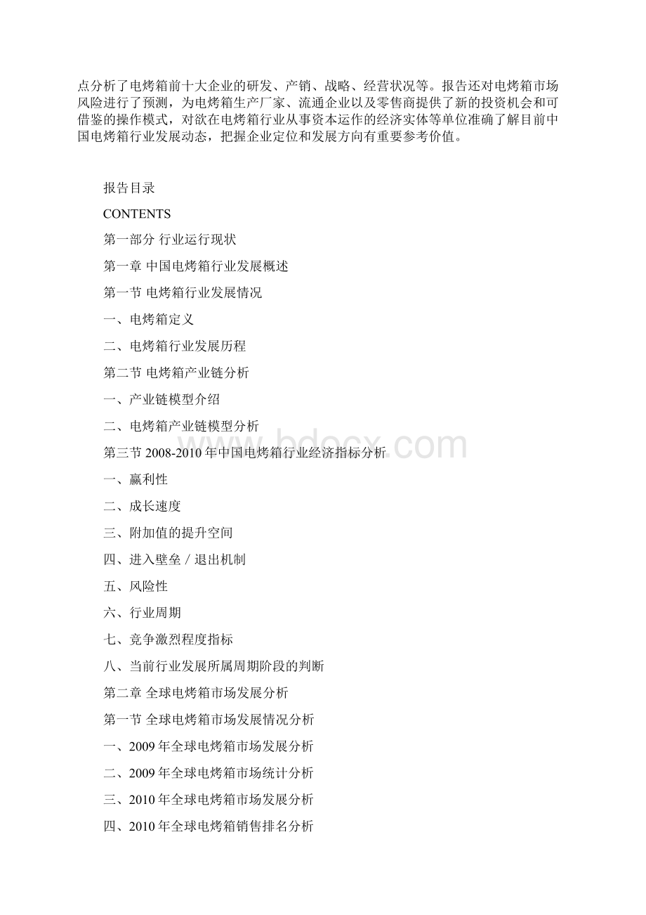 电烤箱行业前十大企业竞争力分析及行业投资潜力研究报告Word文档下载推荐.docx_第2页