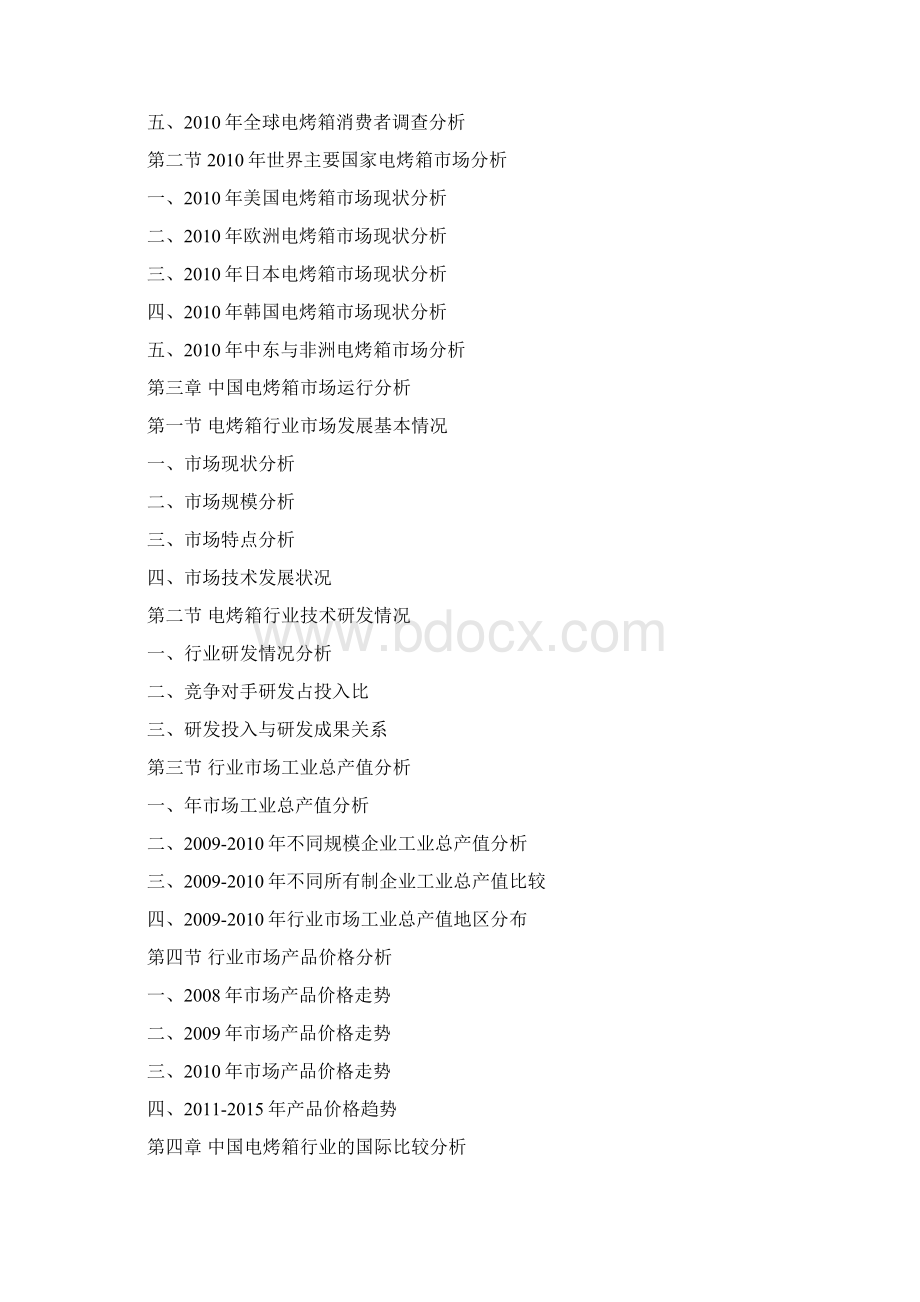 电烤箱行业前十大企业竞争力分析及行业投资潜力研究报告Word文档下载推荐.docx_第3页