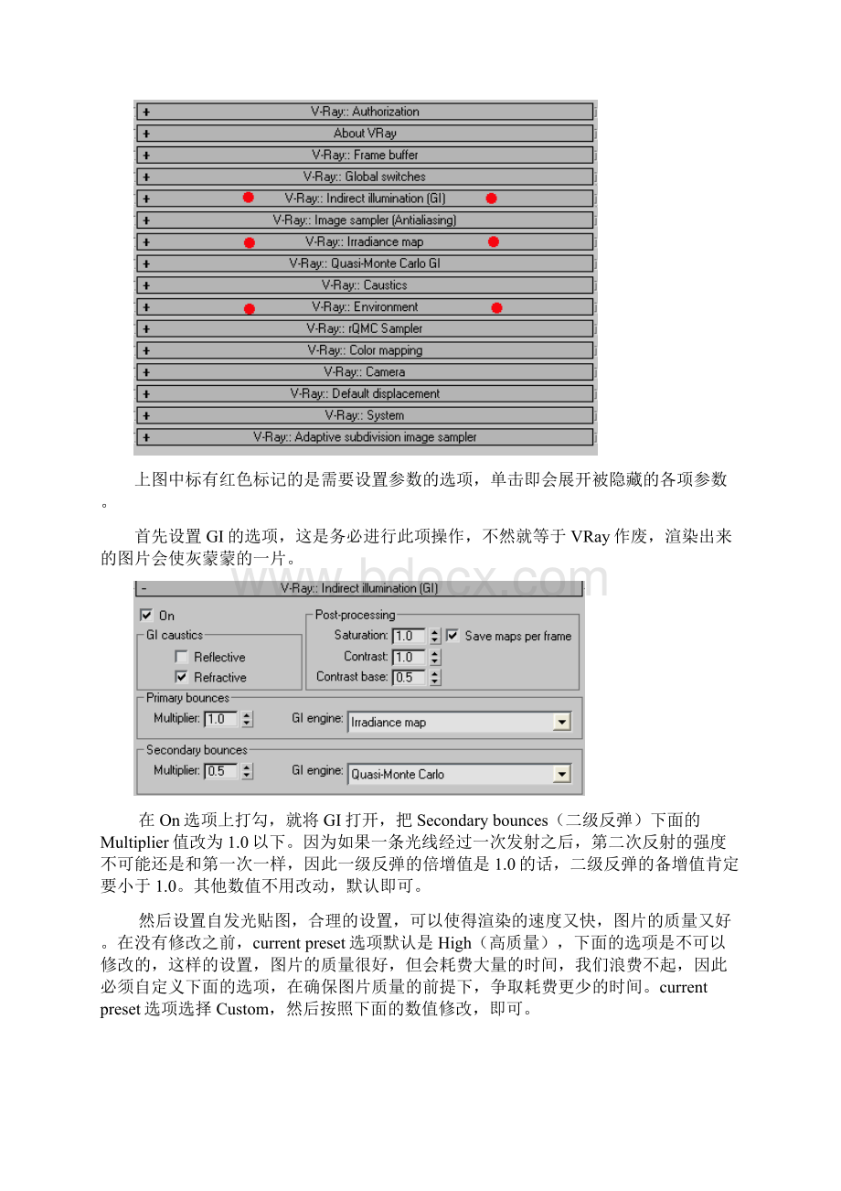 1关于VRay渲染的一些提示文档格式.docx_第2页