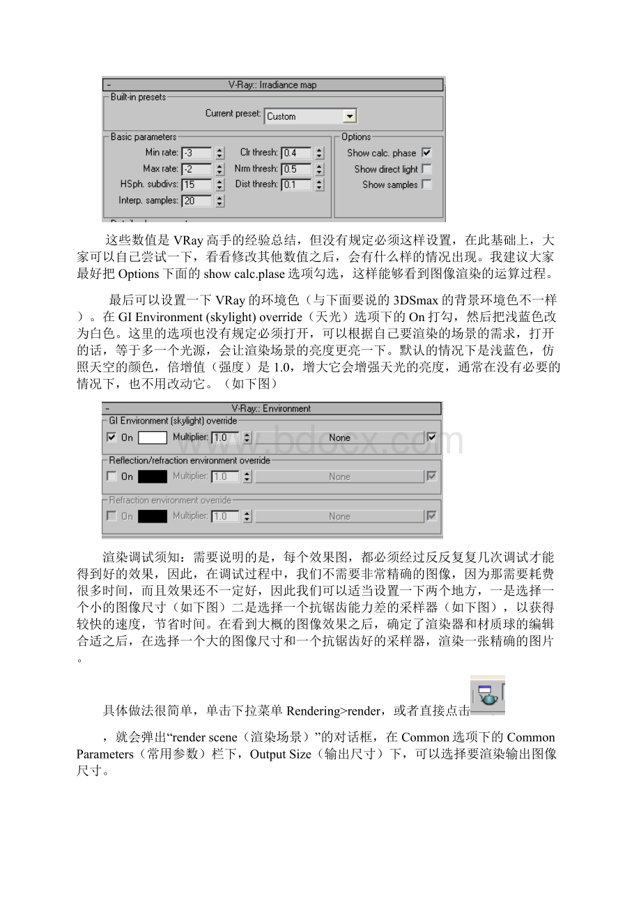 1关于VRay渲染的一些提示文档格式.docx_第3页