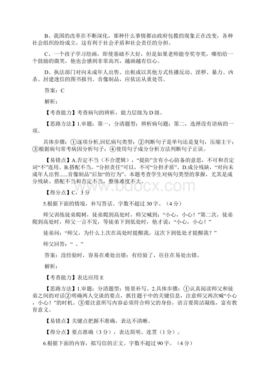 高考浙江语文试题word版详解.docx_第3页