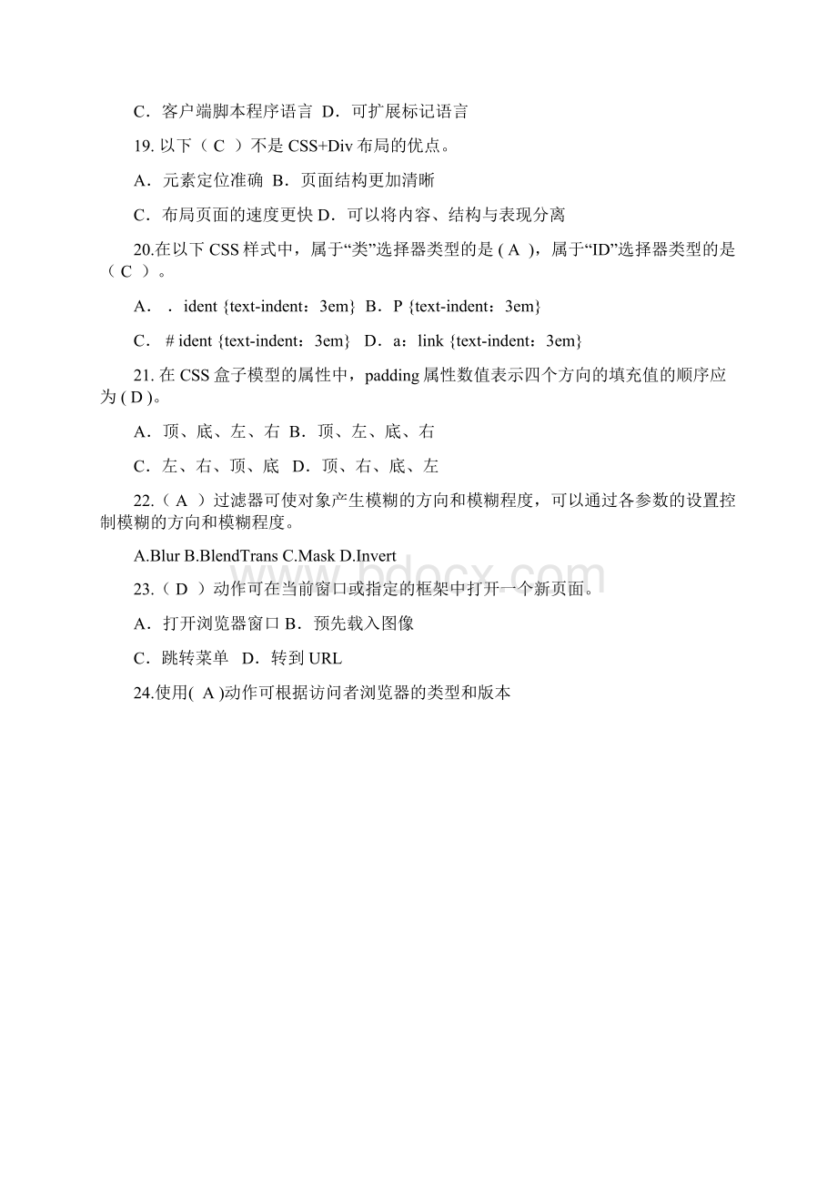 网页设计与制作练习题.docx_第3页