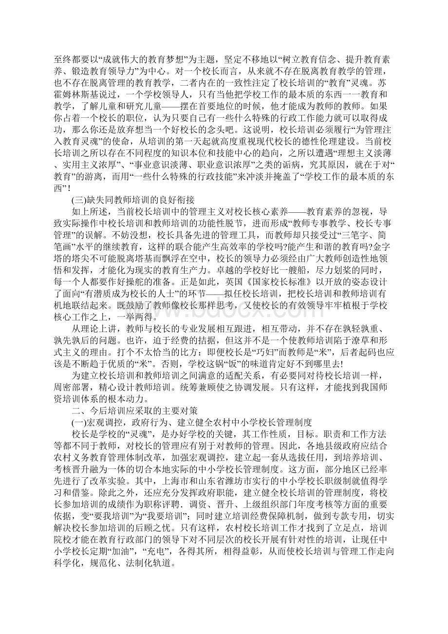 中小学校长培训存在的问题及对策.docx_第2页