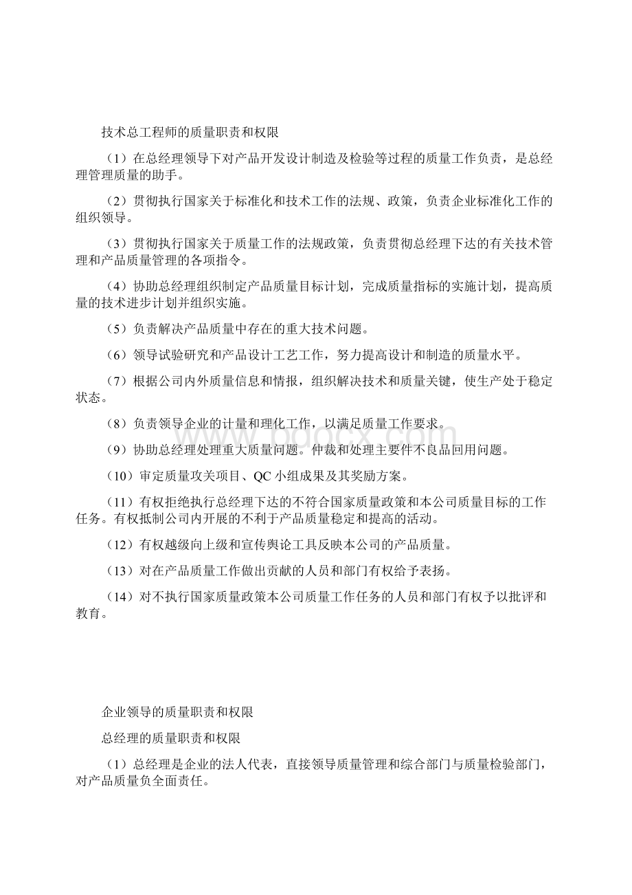 操作工人的质量职责和权限.docx_第3页