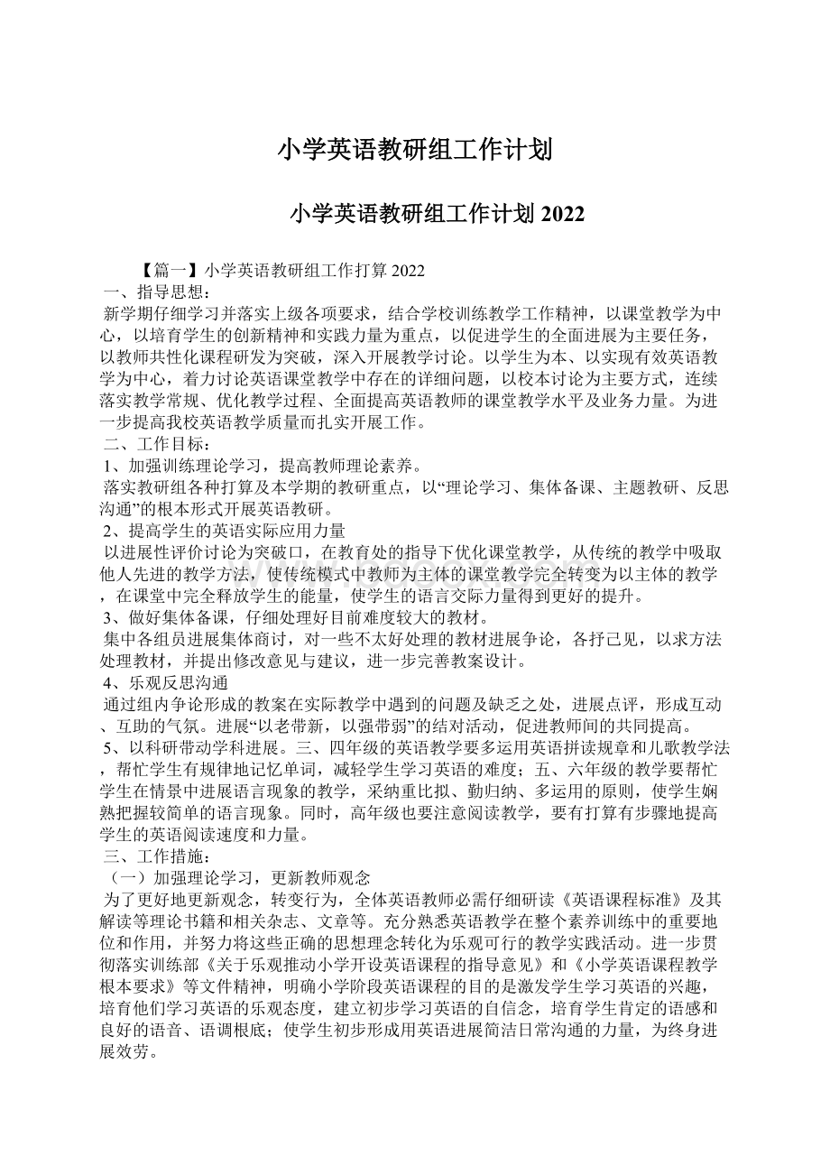 小学英语教研组工作计划.docx_第1页