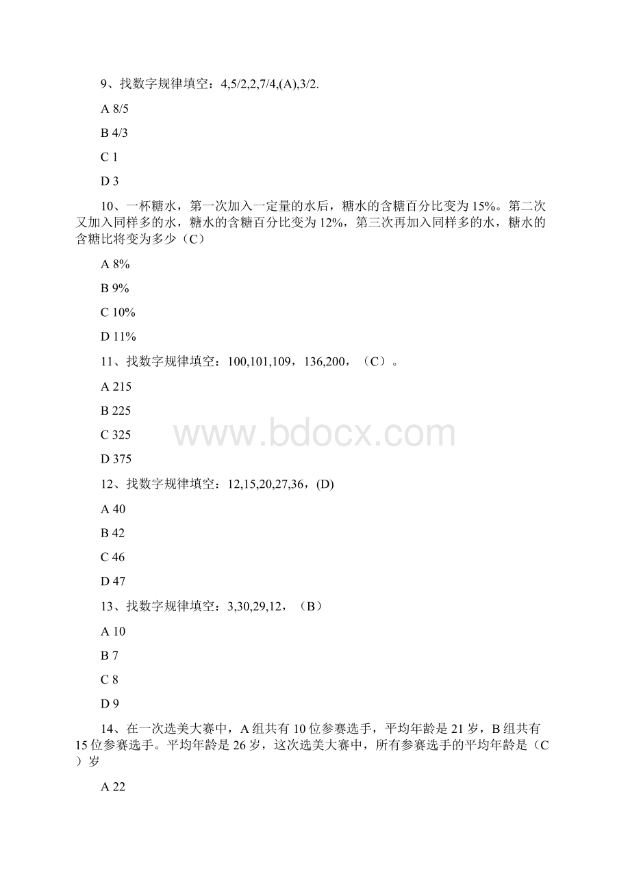 360秋招笔试题Word文档格式.docx_第3页