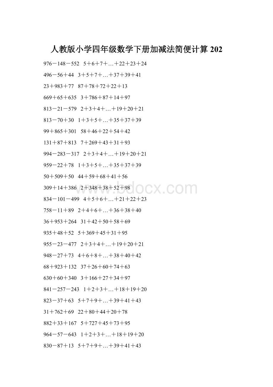 人教版小学四年级数学下册加减法简便计算 202.docx