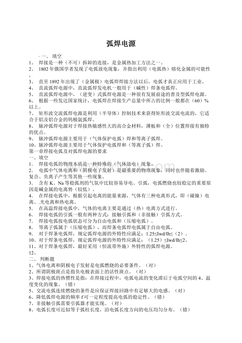 弧焊电源Word下载.docx_第1页