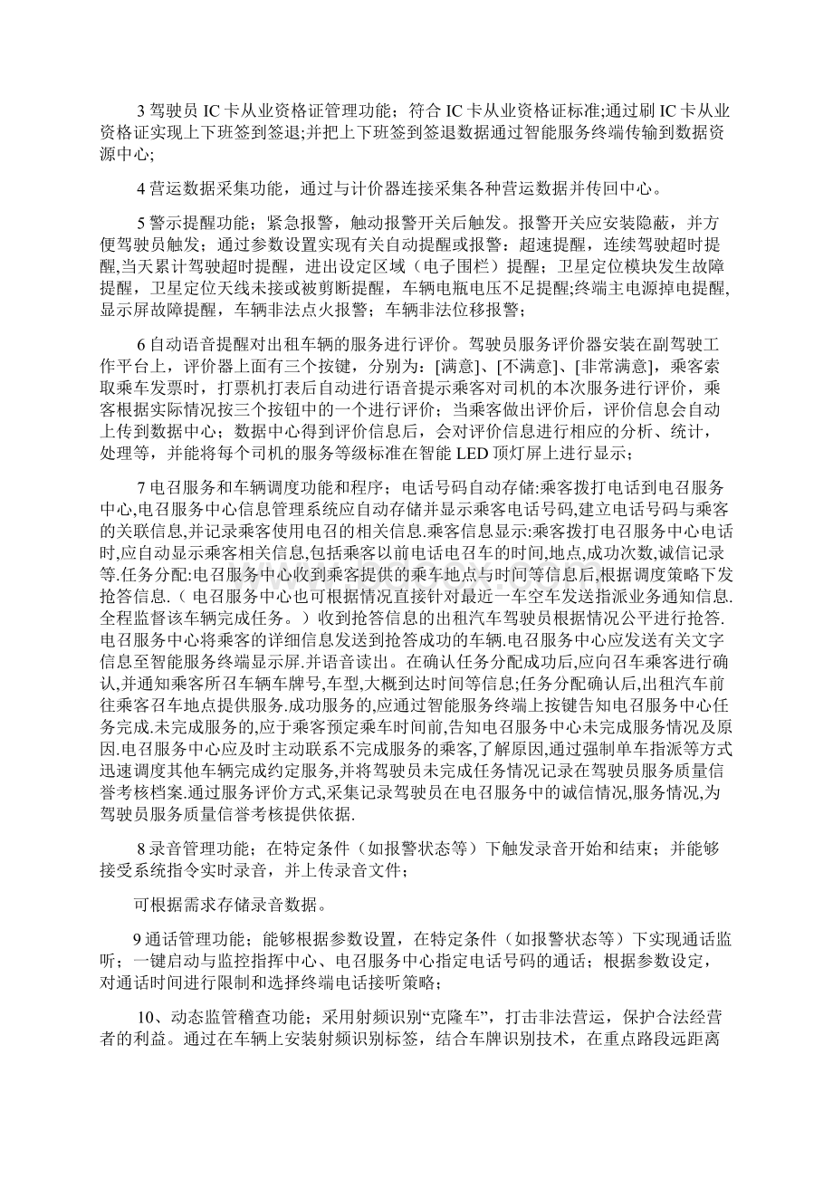 出租汽车服务管理信息系统建设方案.docx_第2页