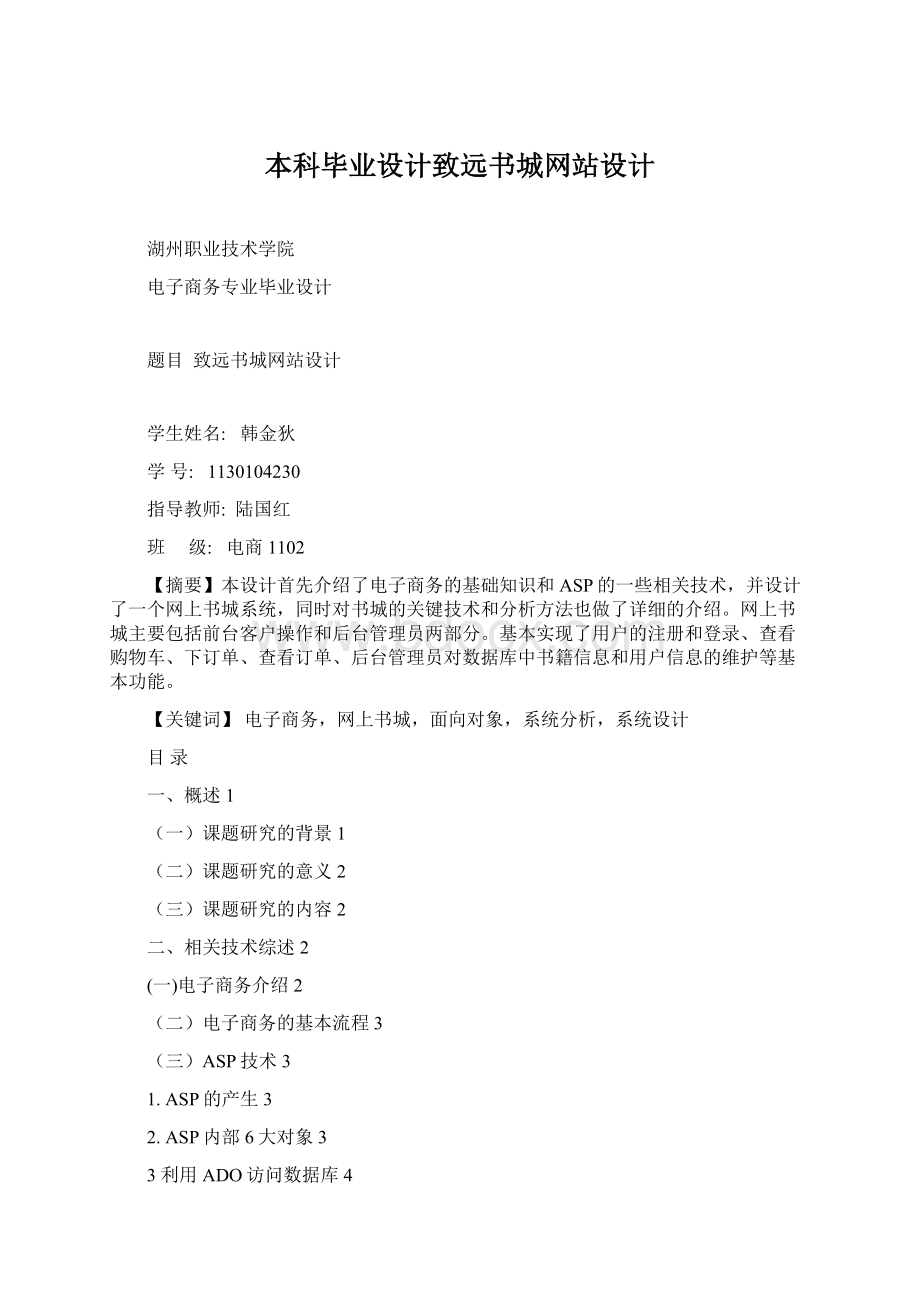 本科毕业设计致远书城网站设计.docx_第1页