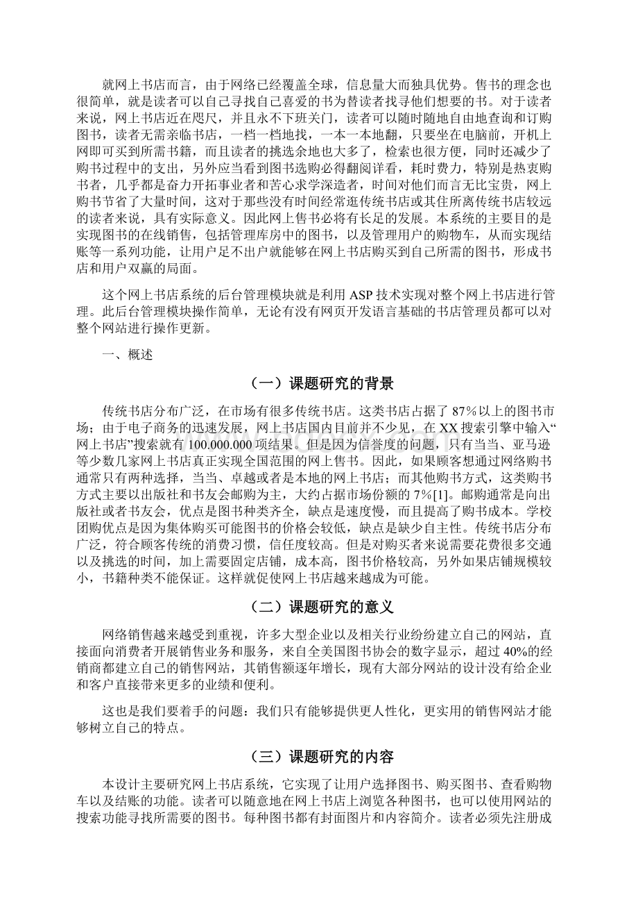 本科毕业设计致远书城网站设计.docx_第3页