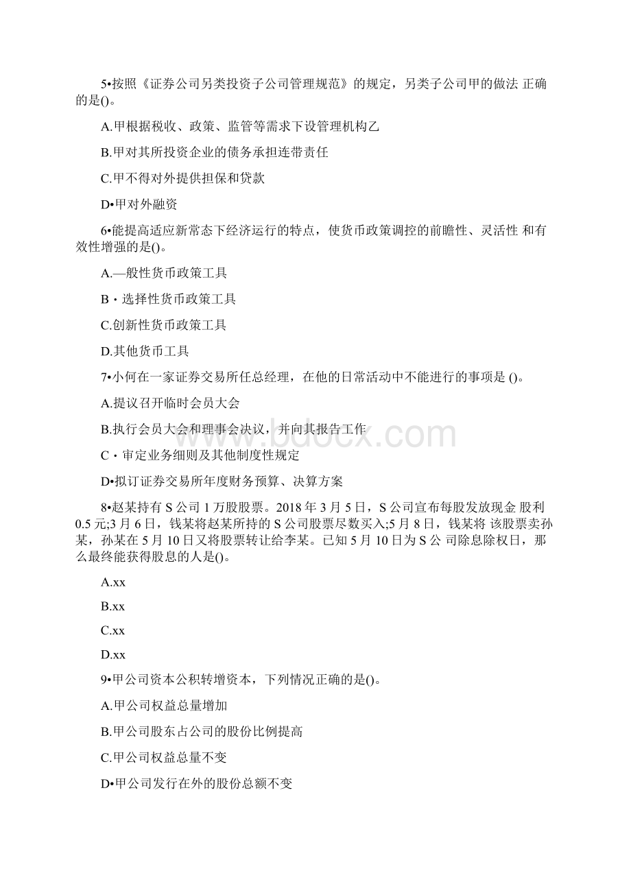 证券从业资格考试金融市场基Word格式文档下载.docx_第2页