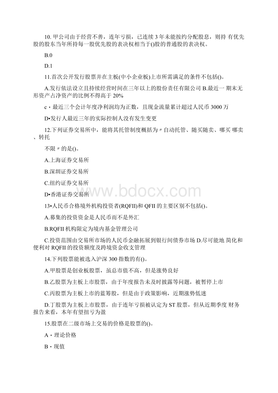 证券从业资格考试金融市场基Word格式文档下载.docx_第3页