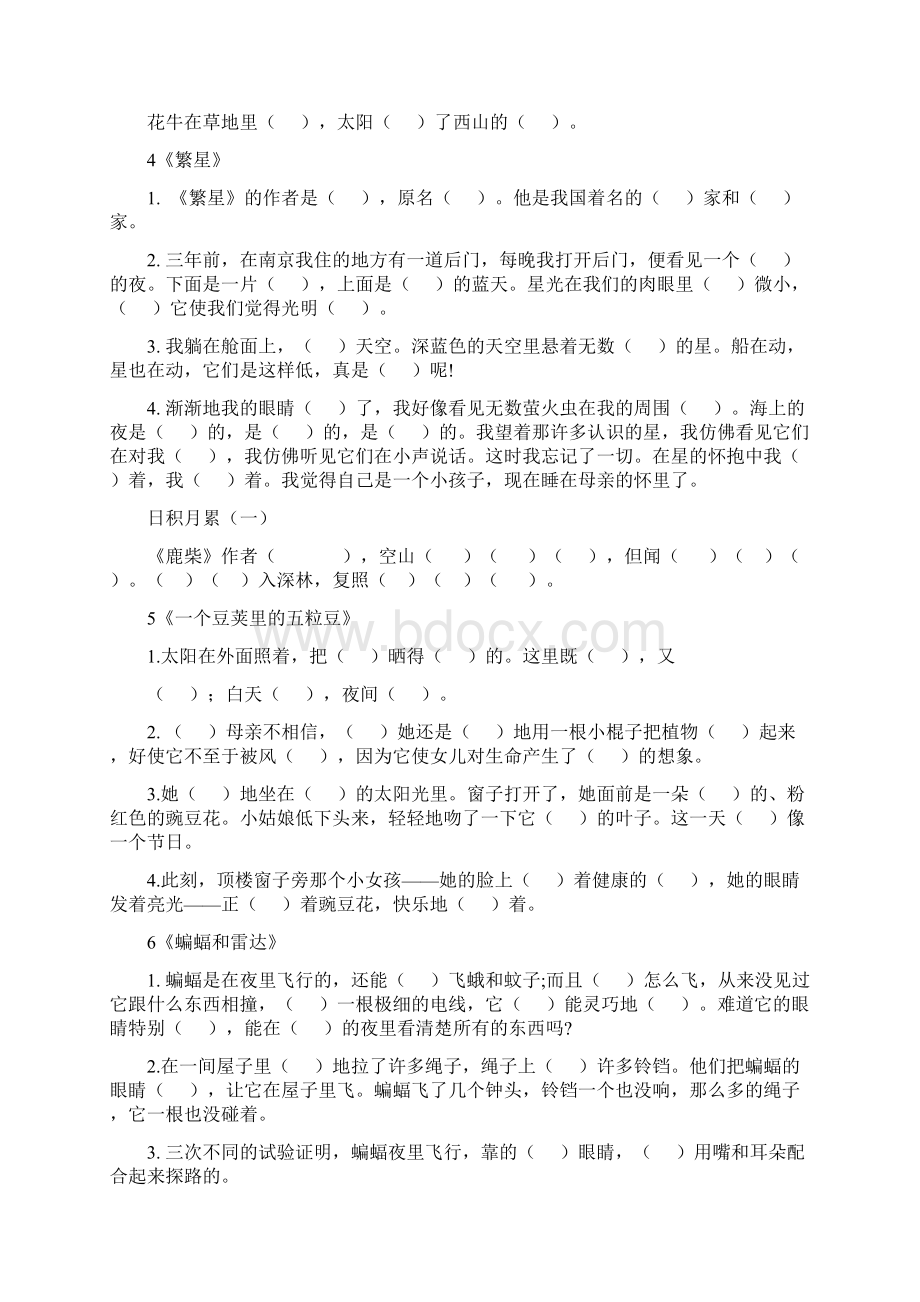 根据课文内容填空部编版小学四年级上册日积月累.docx_第2页