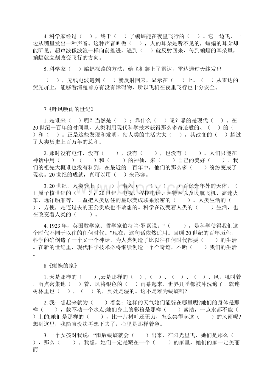 根据课文内容填空部编版小学四年级上册日积月累.docx_第3页