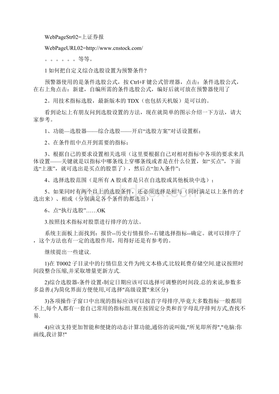 DIY自己的通达信.docx_第2页