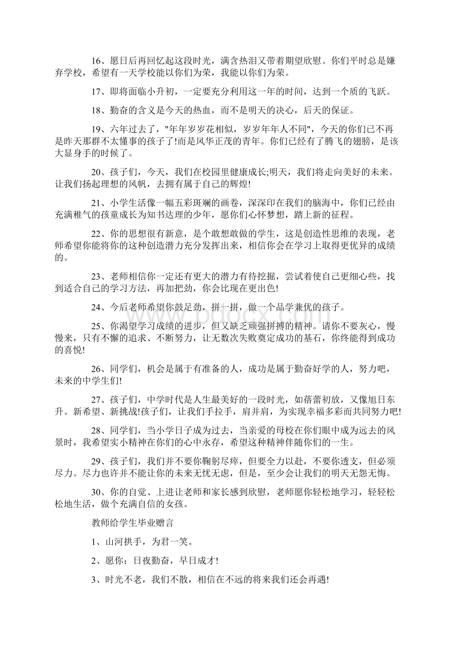 美术教师给学生毕业赠言80句.docx_第2页