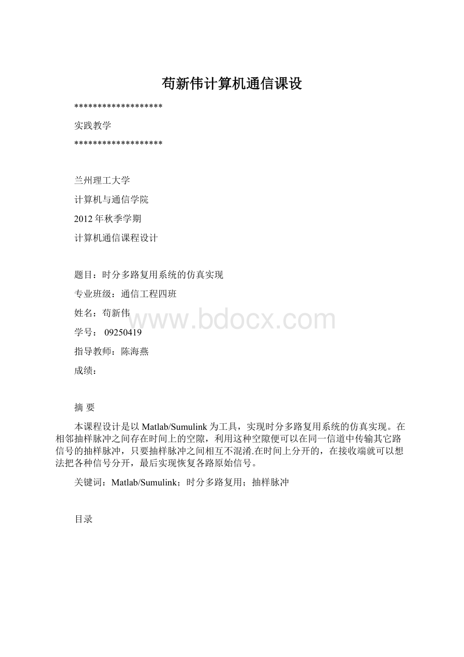 苟新伟计算机通信课设.docx