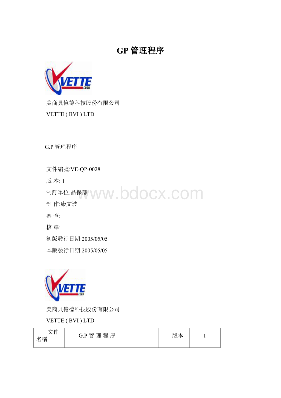 GP管理程序.docx_第1页