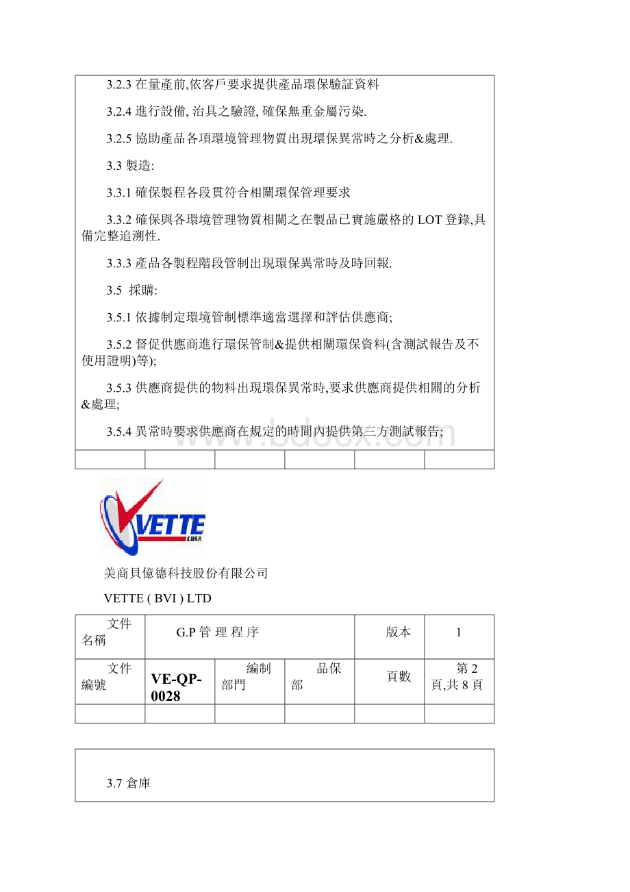 GP管理程序.docx_第3页