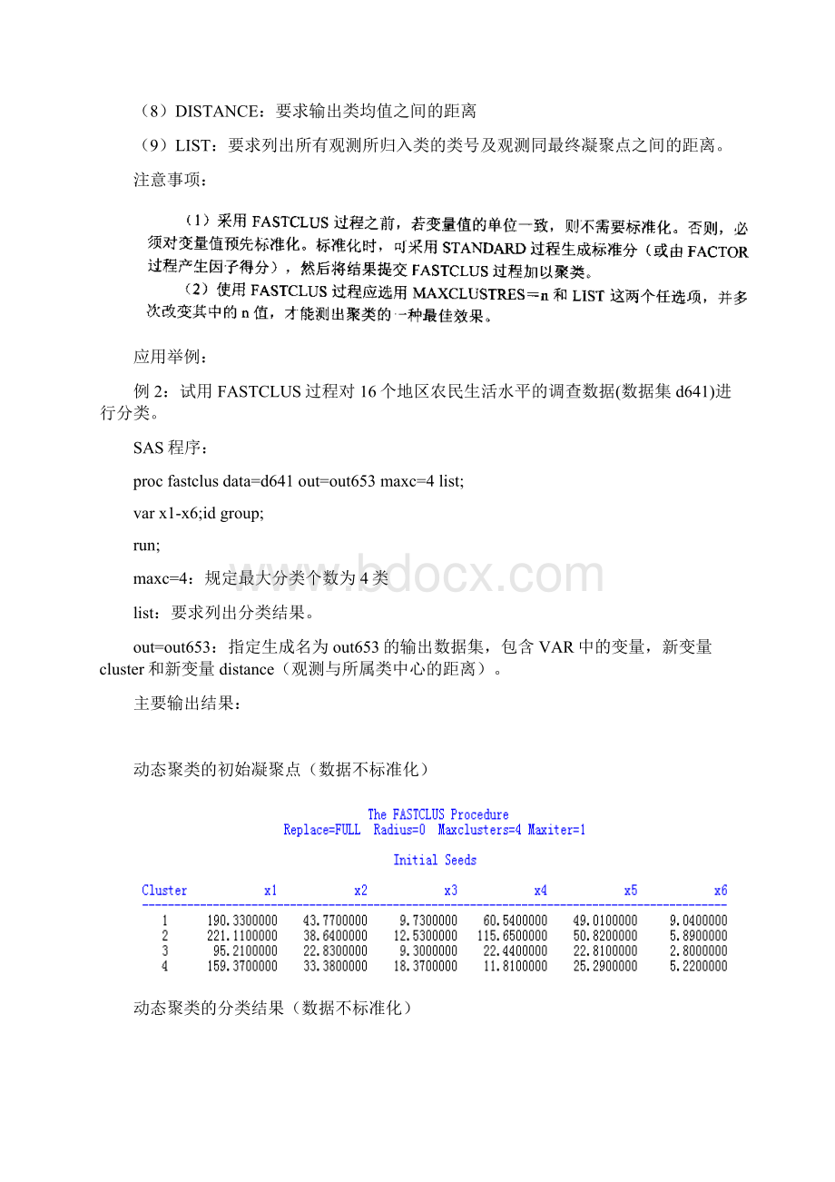 聚类分析报告快速聚类和变量聚类 上机指导.docx_第2页