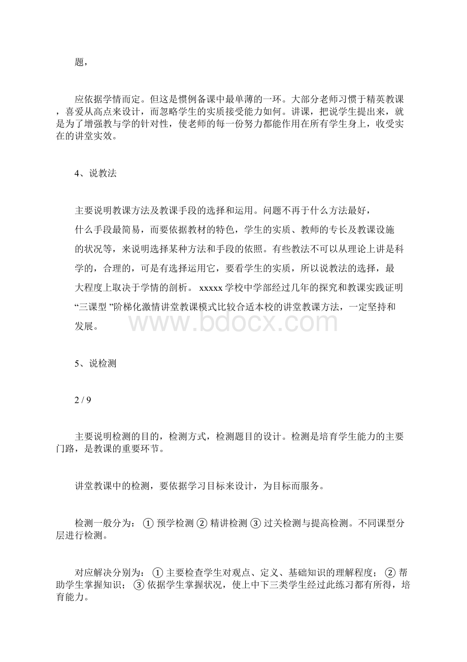 学校教学业务专题培训材料Word文件下载.docx_第3页