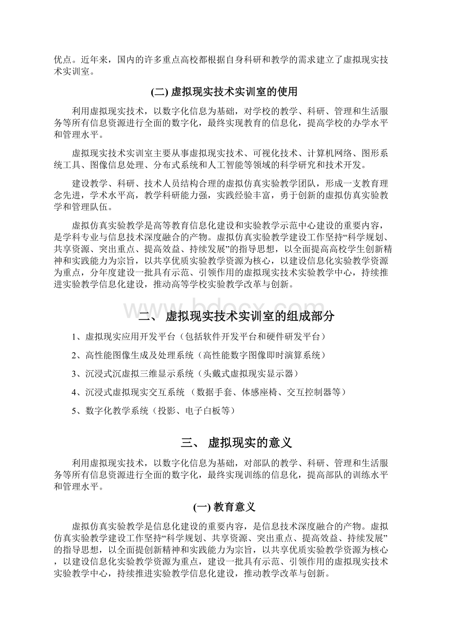 VR实训室设计方案Word文档格式.docx_第2页