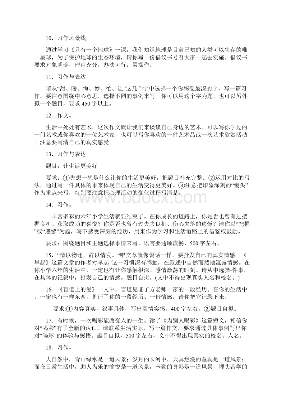 人教部编版六年级语文下册期末复习 作文 理解综合练习带答案解析.docx_第2页