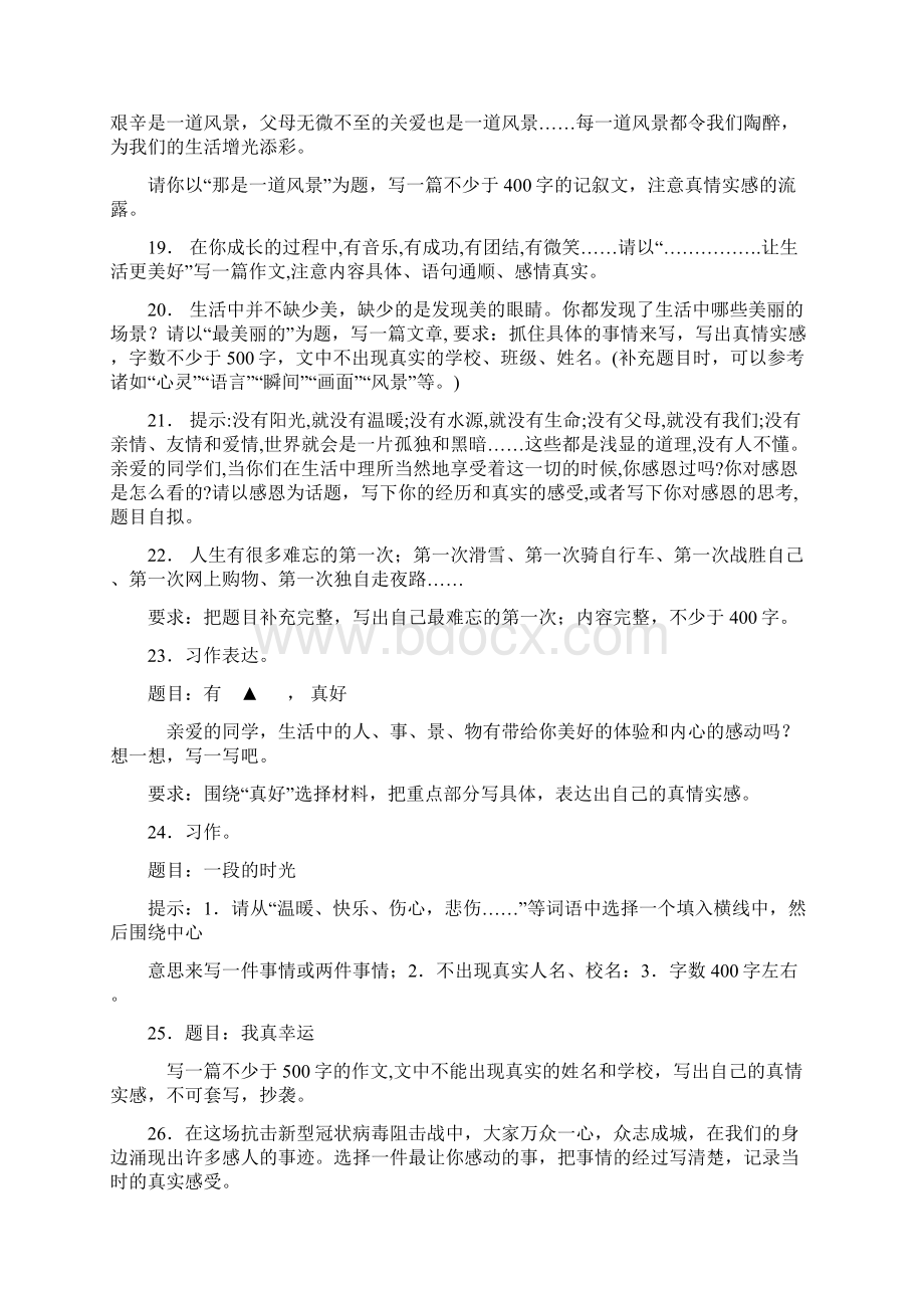 人教部编版六年级语文下册期末复习 作文 理解综合练习带答案解析.docx_第3页