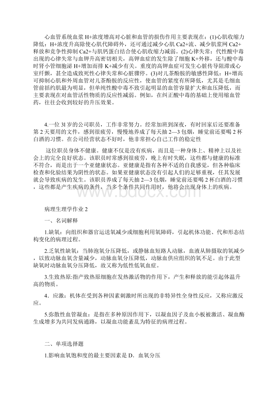 病理生理学作业及答案.docx_第3页