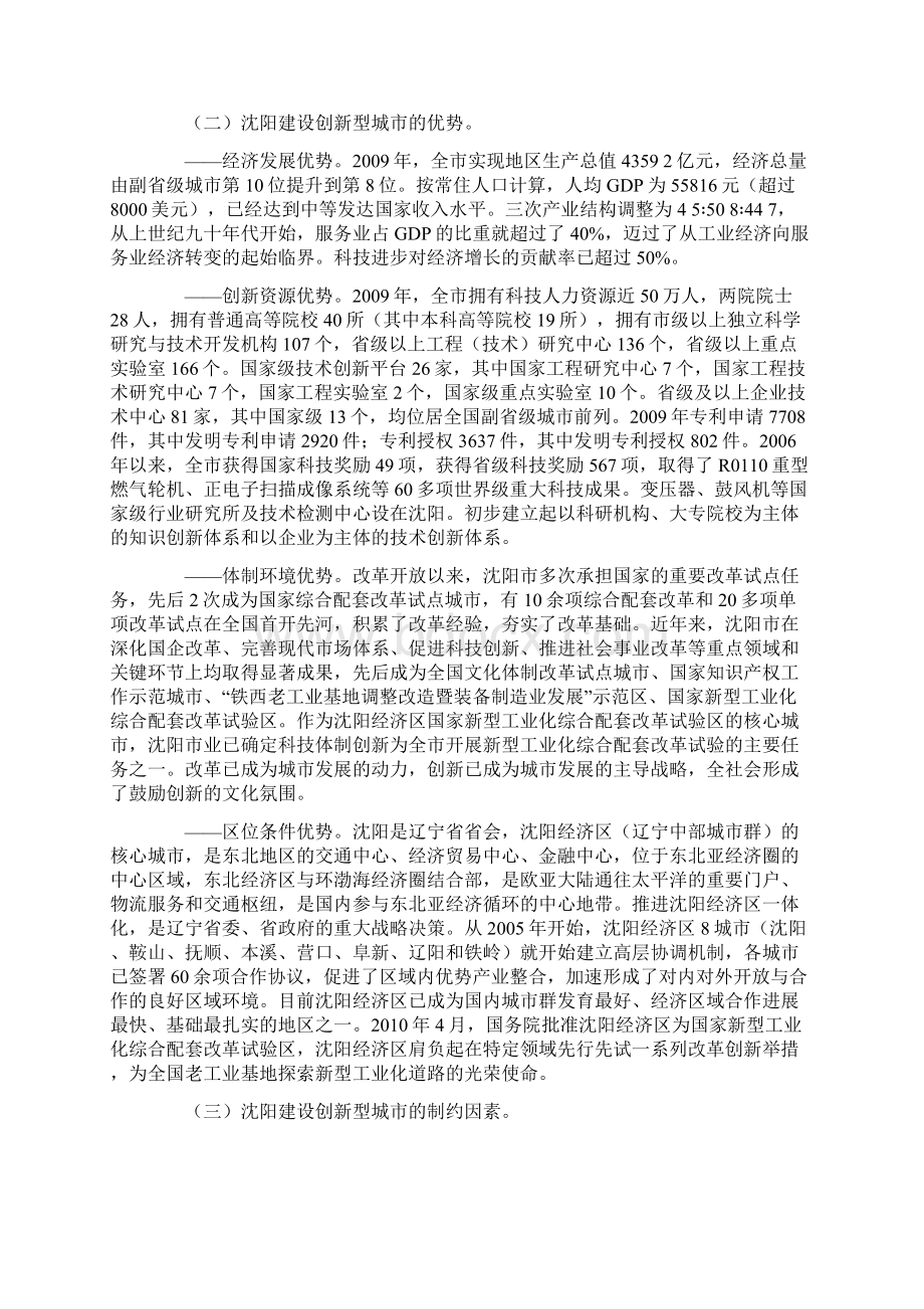 沈阳市创建国家创新型城市总体规划.docx_第2页